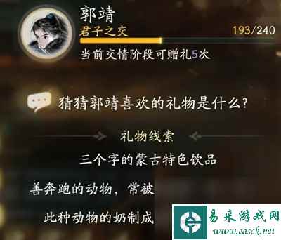 射雕手游郭靖礼物分析