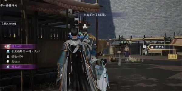 《射雕》榷场行商答题攻略