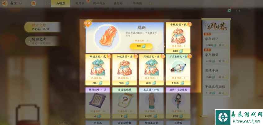 射雕手游装备套装怎么获得