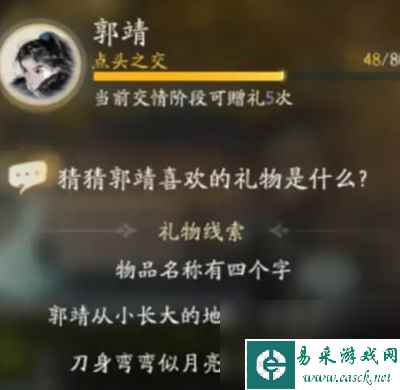 射雕手游郭靖礼物分析