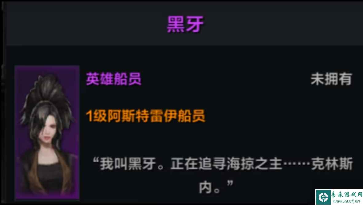命运方舟阿斯特雷伊船员选择指南