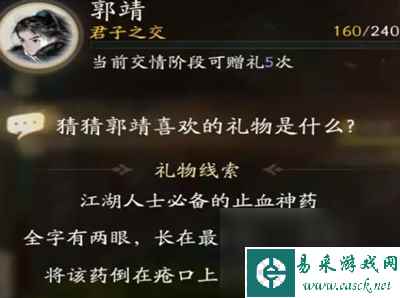射雕手游郭靖礼物分析