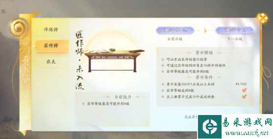 《射雕》匠作坊开放攻略