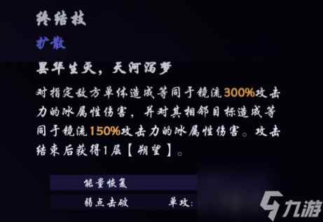 崩坏星穹铁道镜流技能介绍