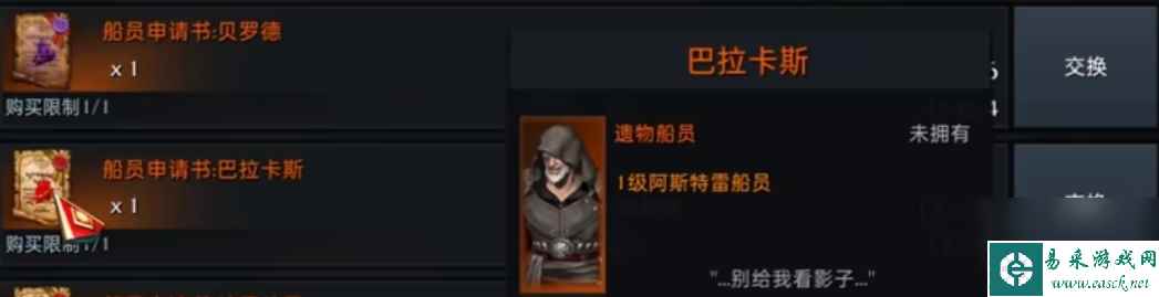命运方舟阿斯特雷伊船员选择指南