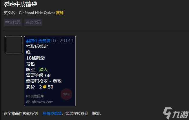 魔兽世界裂蹄牛皮箭袋在哪买