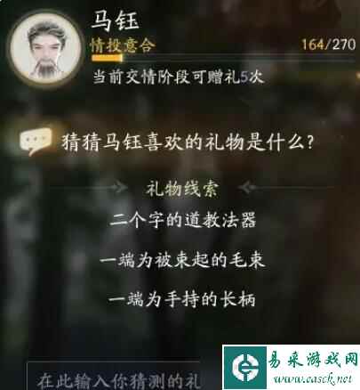 射雕马钰喜欢的礼物是什么