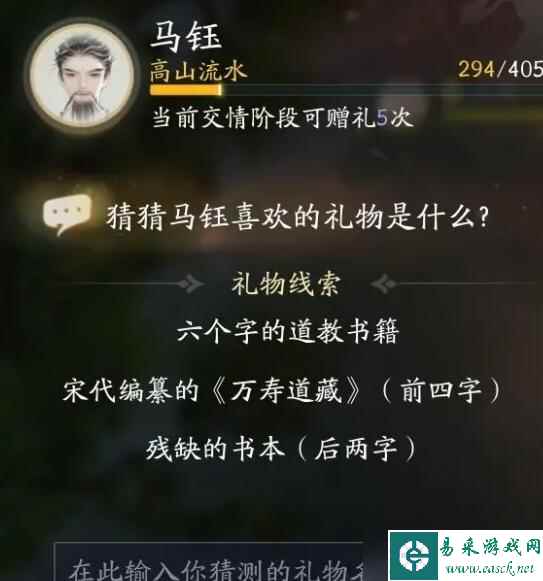 射雕马钰喜欢的礼物是什么