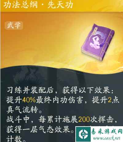 《射雕》全真教技能一览
