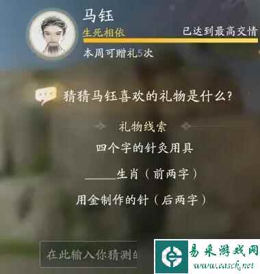 射雕马钰喜欢的礼物是什么