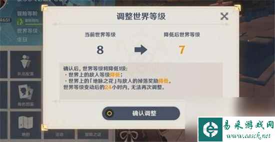 原神怎么下降 原神世界等级怎么快速降低