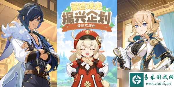 原神蒙德观光振兴企划破产通知活动攻略