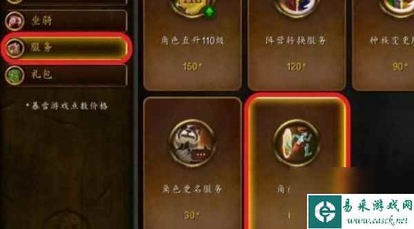 魔兽世界角色转移操作方法一览