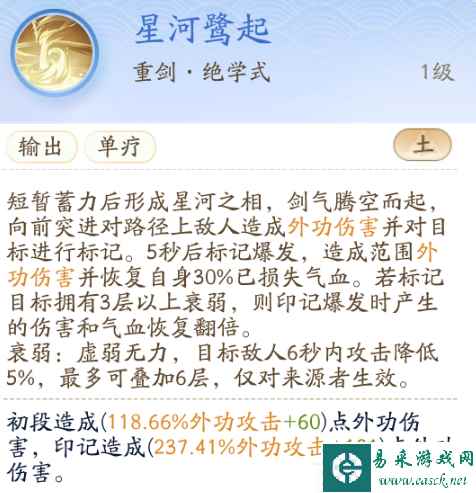 《射雕》全真教技能一览