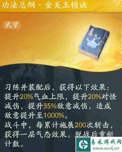 《射雕》全真教技能一览