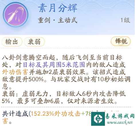《射雕》全真教技能一览