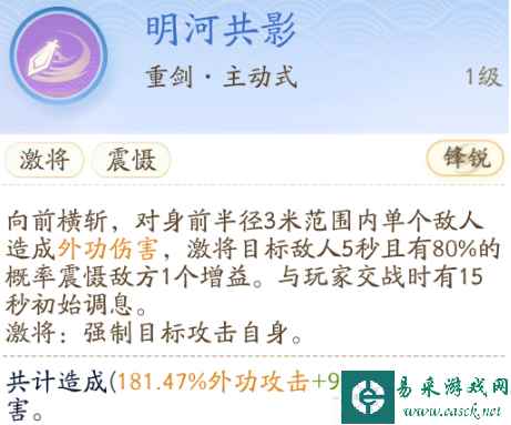 《射雕》全真教技能一览