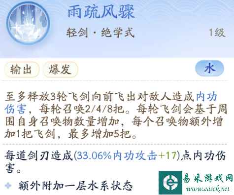 《射雕》全真教技能一览