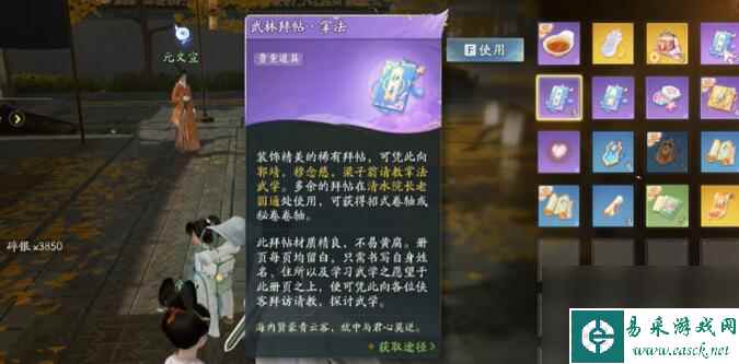 射雕手游武林拜帖怎么用