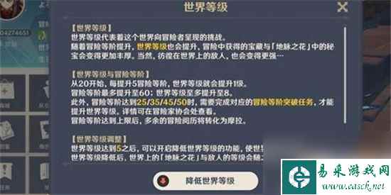 原神怎么下降 原神世界等级怎么快速降低