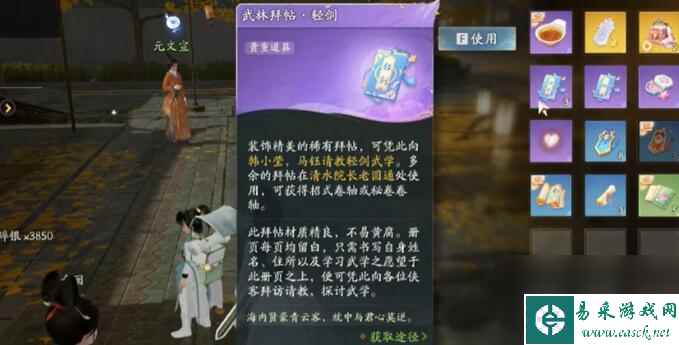 射雕手游武林拜帖怎么用