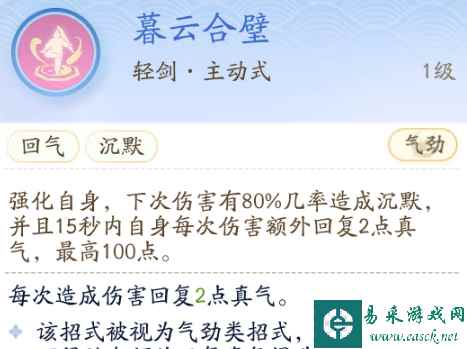 《射雕》全真教技能一览