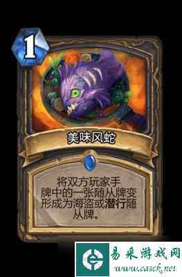炉石传说美味风蛇属性介绍