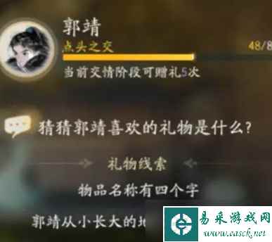 射雕手游郭靖喜欢什么礼物