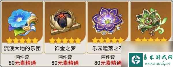 原神好的圣遗物 原神艾尔海森圣遗物推荐攻略