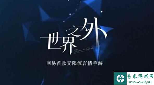 世界之外cv阵容是什么