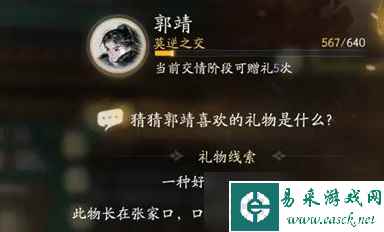 射雕手游郭靖喜欢什么礼物