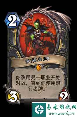 炉石传说变装大师属性介绍