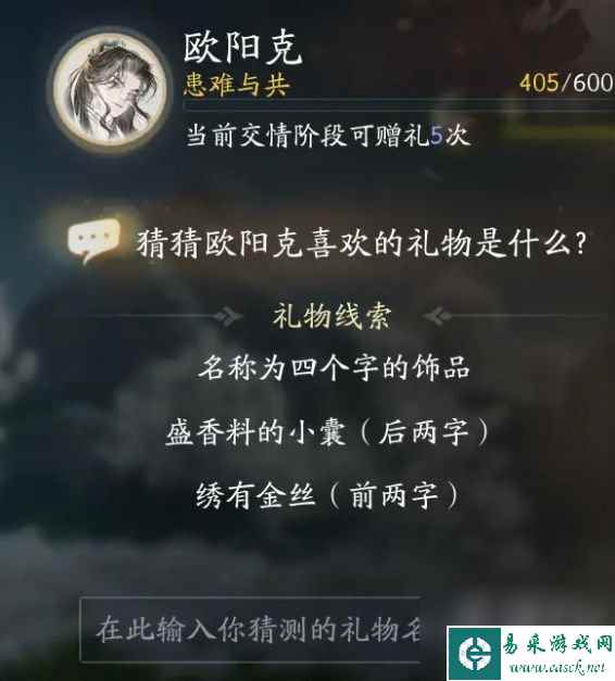 射雕手游欧阳克喜欢的礼物是什么 欧阳克喜欢的礼物介绍