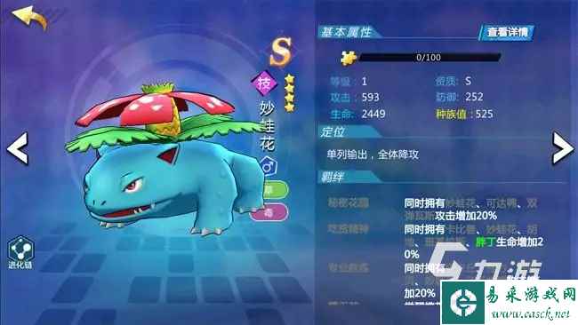 宝可梦大集结妙蛙花持有物选什么 宝可梦大集结妙蛙花持有物推荐