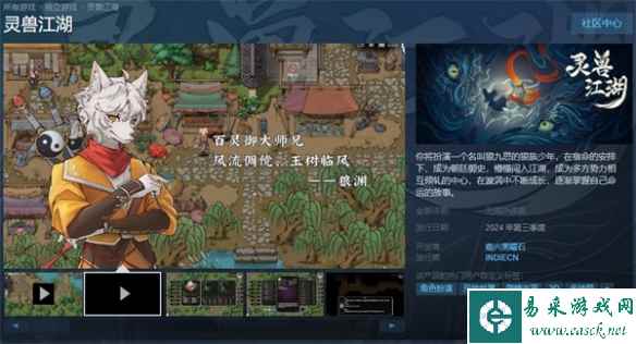 国产武侠CRPG游戏《灵兽江湖》公测开启 24年Q3发售