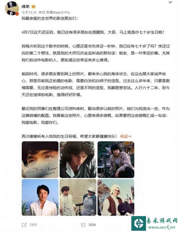 成龙发文庆祝70岁生日:身为功夫演员能老是件幸运的事