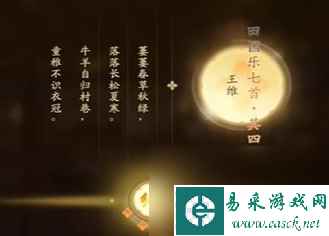 射雕手游吟咏志趣林郊闲村怎么过