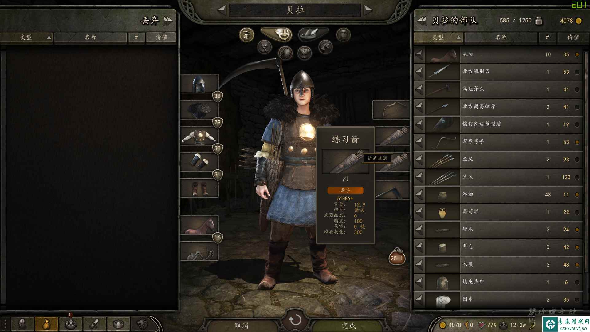《骑马与砍杀2》弓箭数量修改教程分享