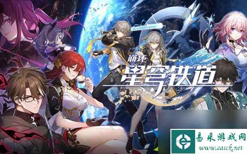 崩坏星穹铁道聊天成就怎么达成-崩坏星穹铁道1.3聊天成就解锁条件