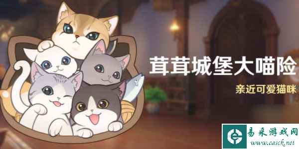 原神茸茸城堡大喵险活动怎么样