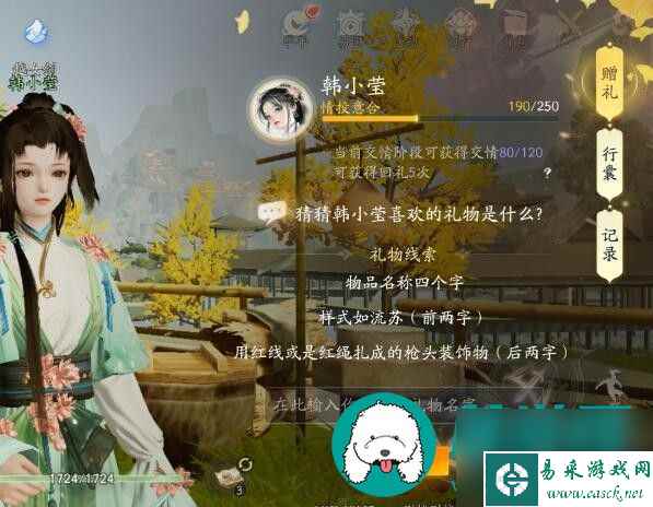 射雕手游韩小莹喜欢的礼物有哪些-射雕手游赠送礼物韩小莹攻略分享