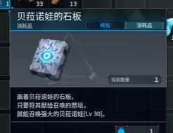 幻兽帕鲁贝菈诺娃在哪 贝菈诺娃怎么召唤