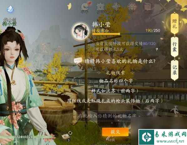 射雕手游韩小莹好感度提升方法有哪些