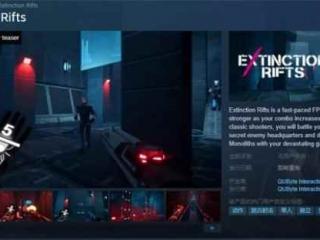 第一人称FPS游戏《Extinction Rifts》上架Steam页面