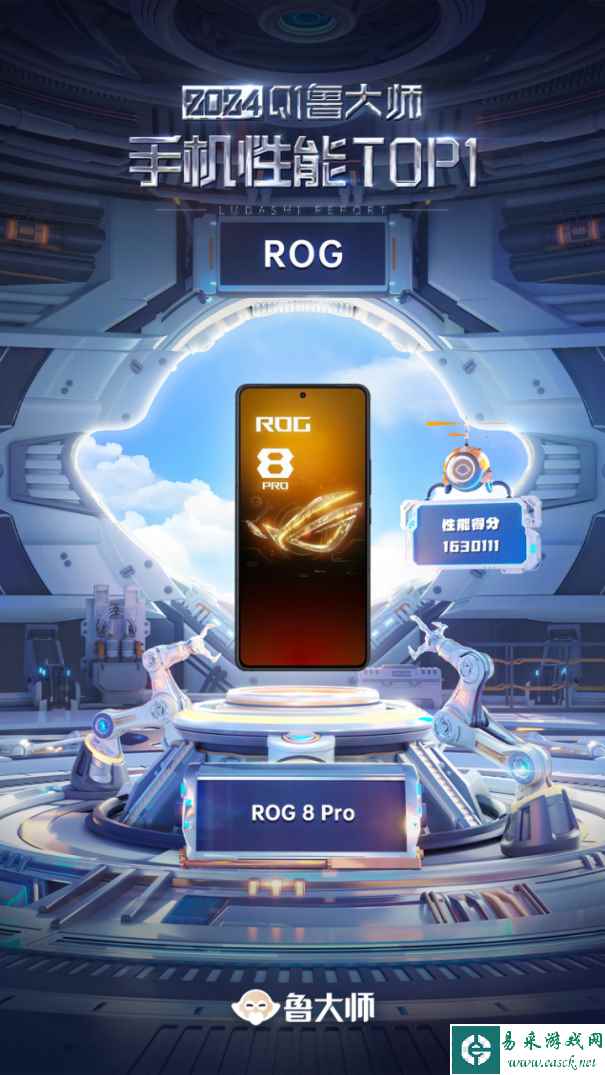 最强性能旗舰 ROG 8 Pro拿下鲁大师2024 Q1手机性能榜第一
