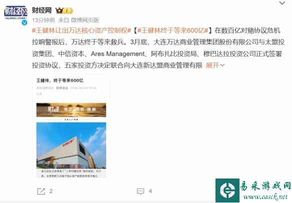 万达终于等来救兵!王健林让出万达核心资产控制权