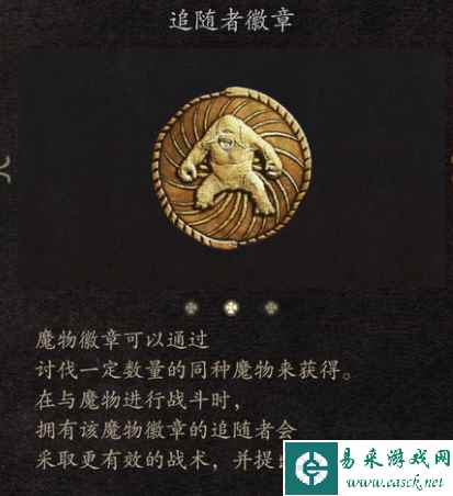 龙之信条2追随者徽章有什么用 追随者徽章作用介绍