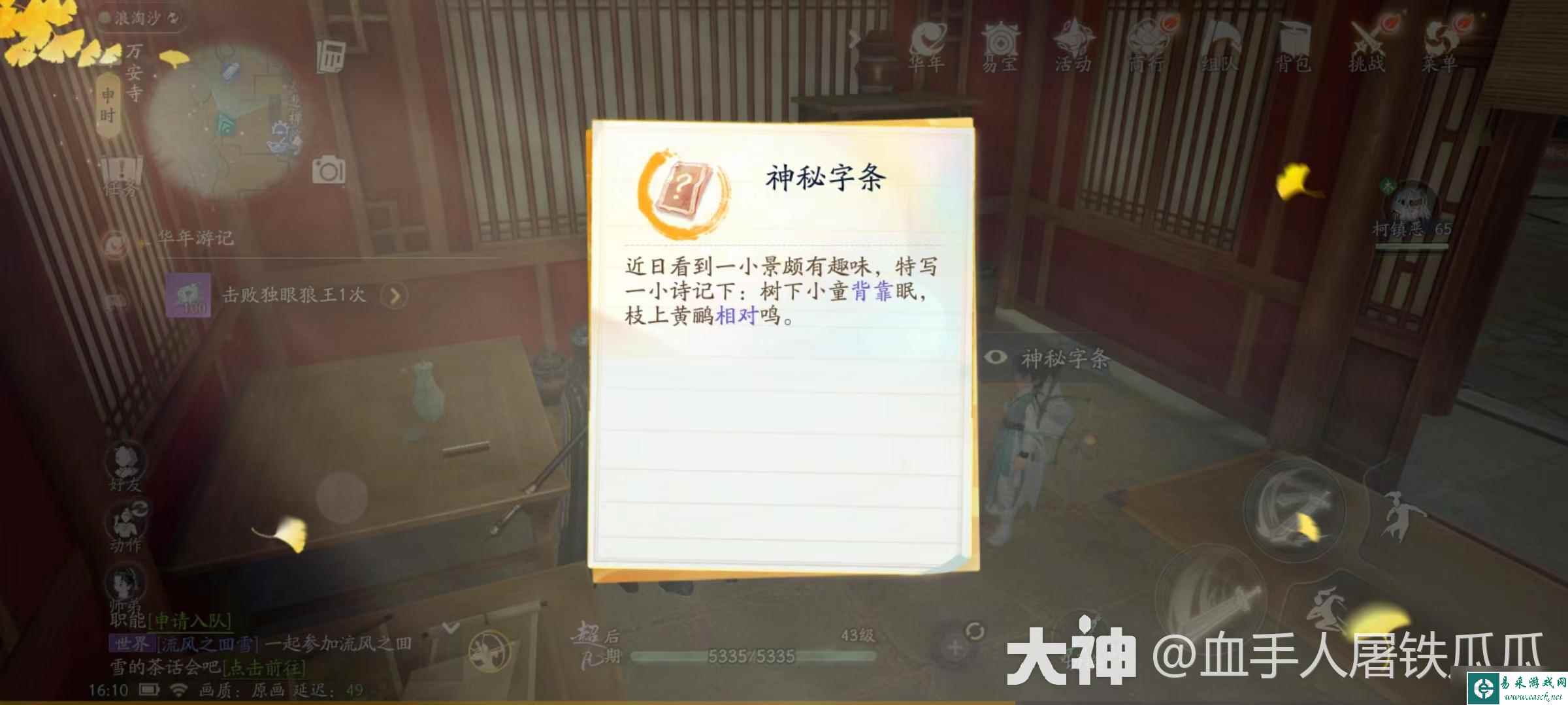 《射雕》万安寺大悲禅院密室解密攻略