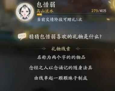 《射雕》包惜弱喜欢的礼物一览