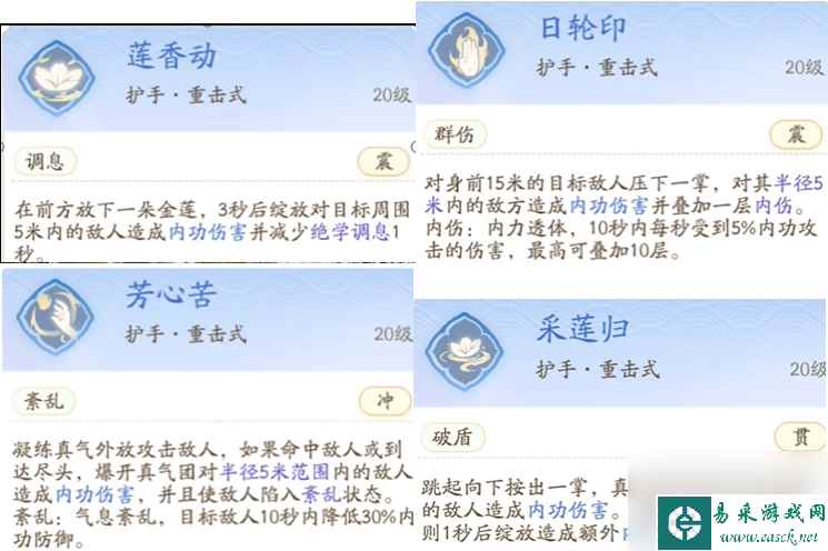 射雕手游丐帮技能搭配攻略